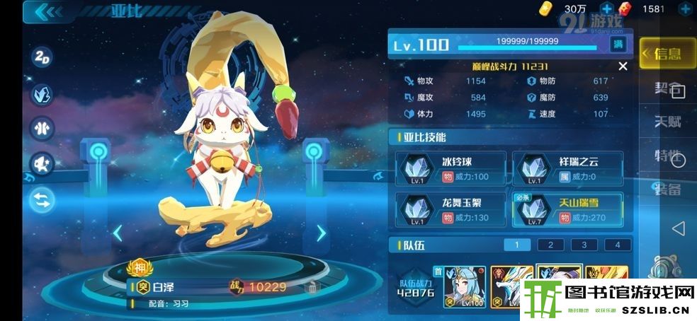 奥拉星手游超维圣天伊超进化打法攻略
