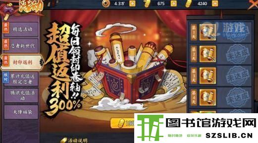 火影忍者OL手游封印返利值得买吗 封印返利入手价值
