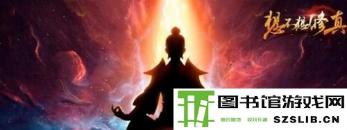 想不想修真攻打各界所需防御值多少 攻打各界所需防御值介绍