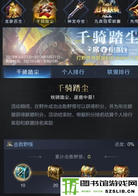 乱世王者千骑踏尘活动怎么做?千骑踏尘玩法技巧一览图片1