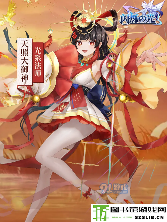 《闪烁之光》天照大御神技能图文详解