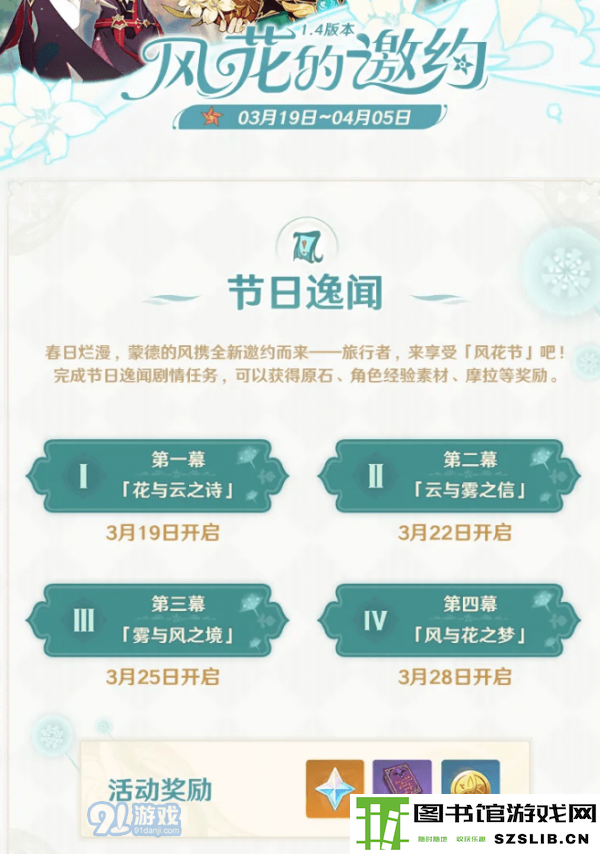 《原神》雾与风之境任务图文攻略