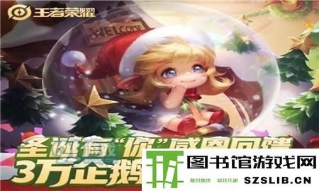 王者荣耀3万企鹅币如何获得 3万企鹅币大放送活动攻略