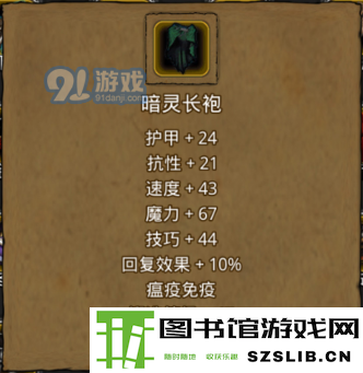 地下城堡2暗灵长袍图片