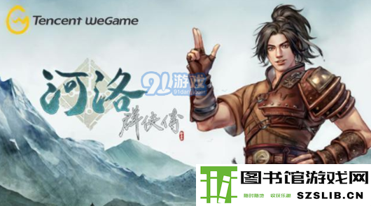 河洛群侠传女主角有哪些_女主角选择推荐