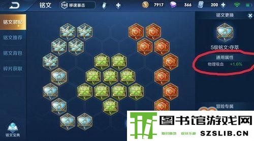 王者荣耀16吸血是什么 王者荣耀16吸血铭文搭配