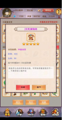 《想不想修真:凡人传说》打劫鬼市所需条件介绍_52z.com