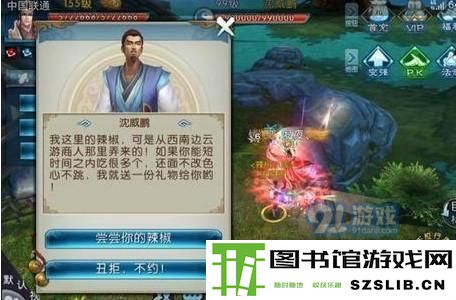 诛仙手游隐藏任务吃辣椒攻略 不带天音怎么过吃辣椒任务