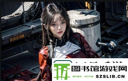 成全高清高清免费观看新浪：揭秘为何该平台成为了用户心目中最受欢迎的视频分享网站