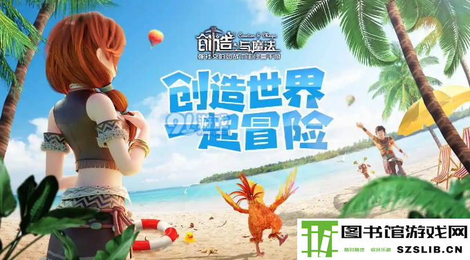 创造与魔法.png