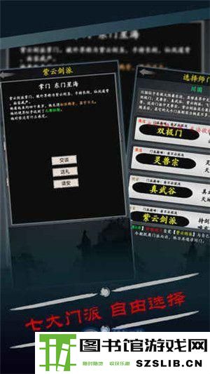 修真风云录门派