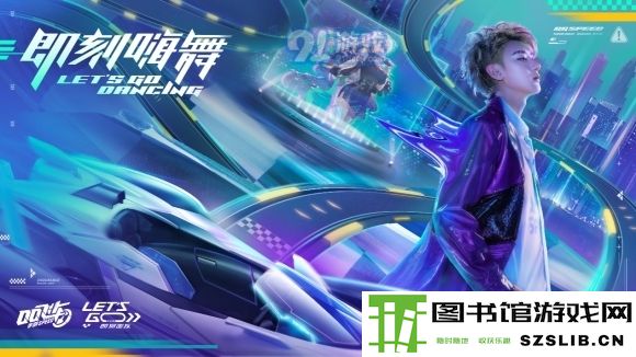 QQ飞车手游打call活动怎么参加 打call活动参加方法介绍