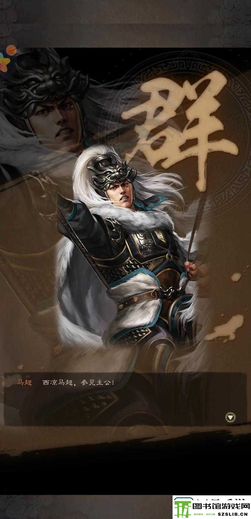 龙魂创世中的马超究竟如何-全面解析武将技能与属性攻略
