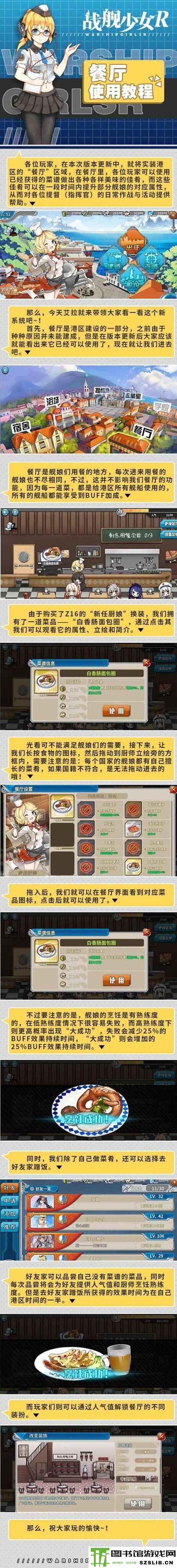 战舰少女R餐厅怎么玩 战舰少女R餐厅作用及玩法攻略