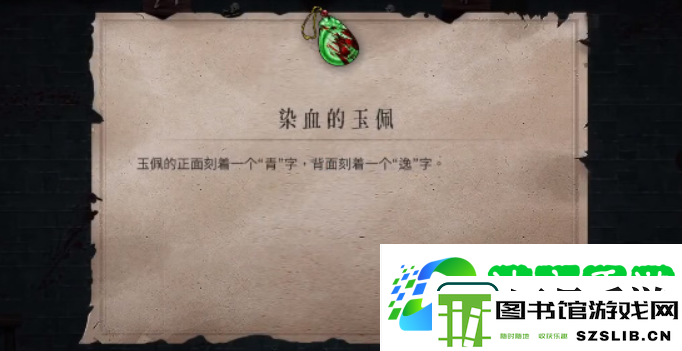 暖雪染血的玉佩怎么解锁