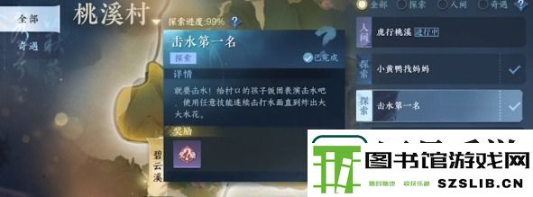 逆水寒手游击水第一名怎么做