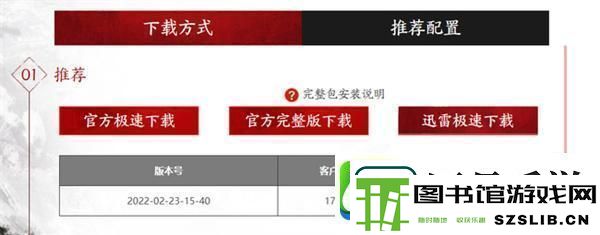 永劫无间官网极速版和完整版有什么不同