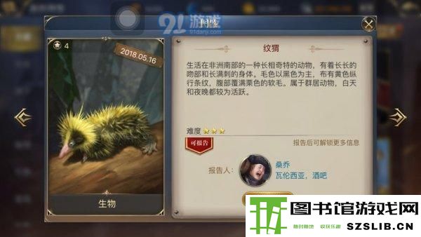 大航海之路长刺的奇怪家伙在哪 长刺的奇怪家伙位置详解[多图]图片3