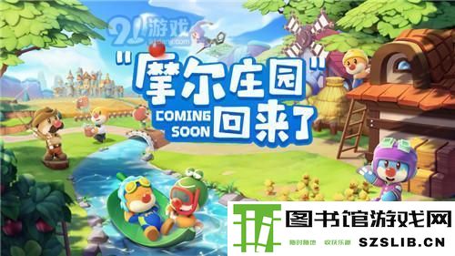 摩尔庄园1.jpg