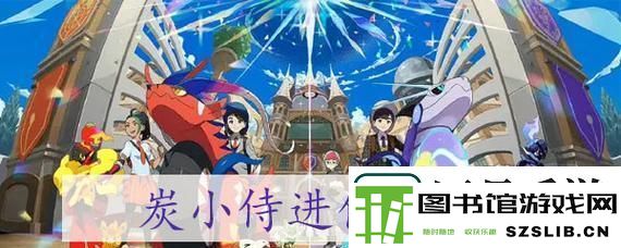 宝可梦朱紫苍炎刃鬼技能表一览