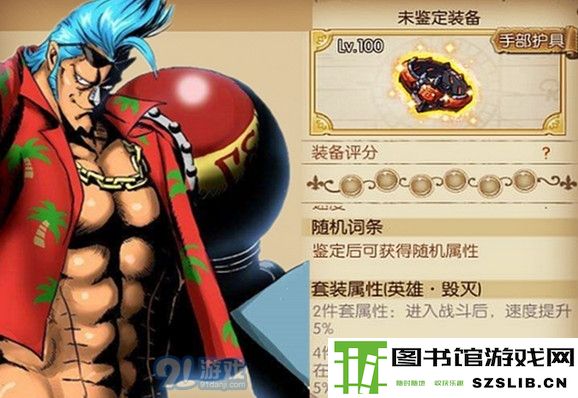 航海王燃烧意志毁灭套怎么样 毁灭套装返场属性解析