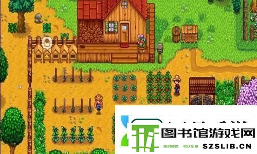 ns星露谷物语新手教程