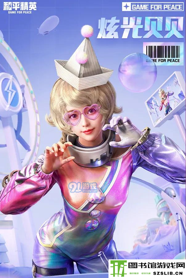 《和平精英》炫光贝贝套装多少钱出