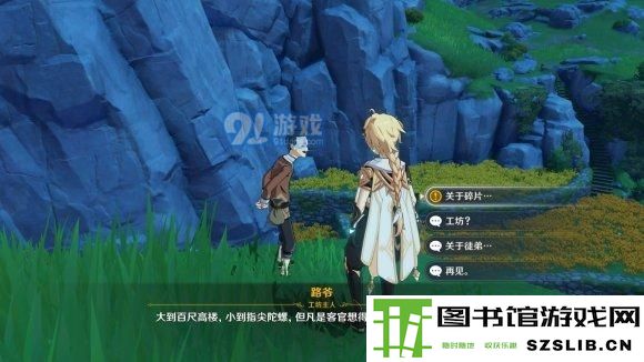 原神轻策庄最高处任务攻略
