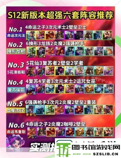 金铲铲新赛季全攻略