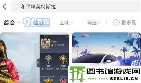 和平精英特斯拉购买方法 特斯拉交易流程说明