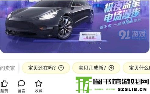 和平精英特斯拉购买方法 特斯拉交易流程说明