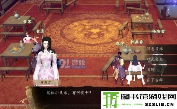 下一站江湖钟离雪招募入队攻略