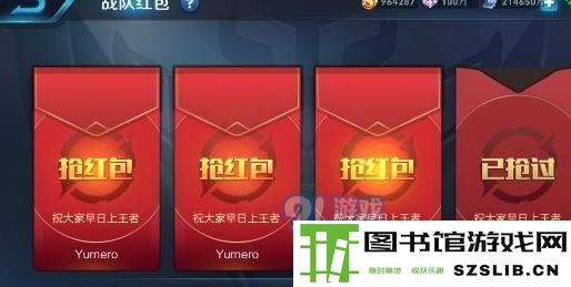王者荣耀多少级可以领战队红包 战队红包领取要求介绍