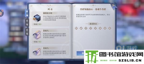 《斗罗大陆魂师对决》皇家狩猎裂魂牛通关攻略