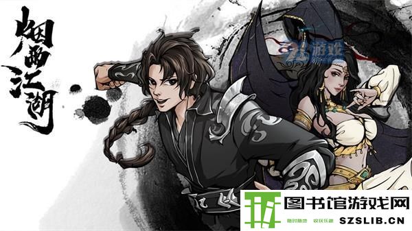 烟雨江湖湘妃怨任务攻略