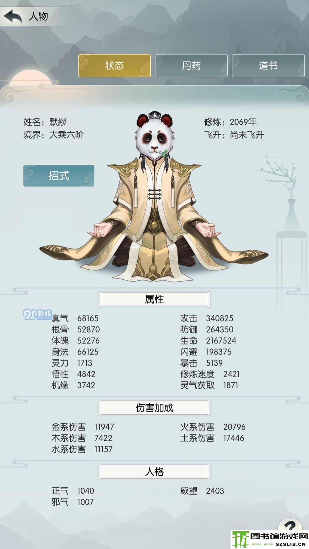 无极仙途道侣攻略大全 道侣好感度提升方法分享