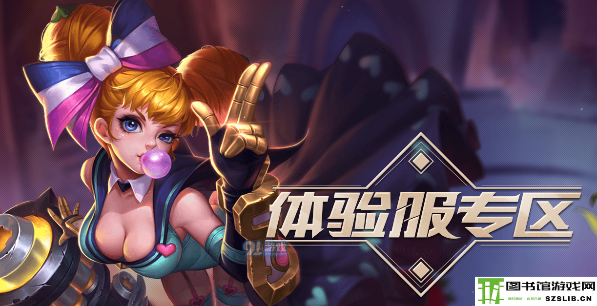 《王者荣耀》体验服奖励介绍