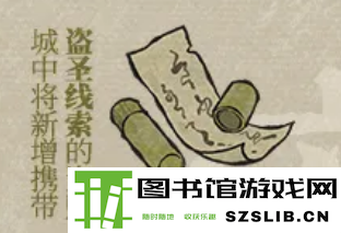 《江南百景图》携带盗圣线索的盗贼出现时间