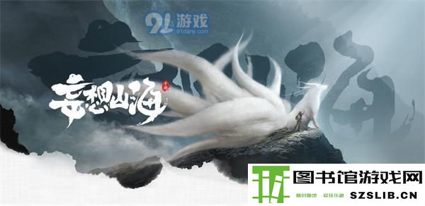 妄想山海宠物饱食度提升方法一览
