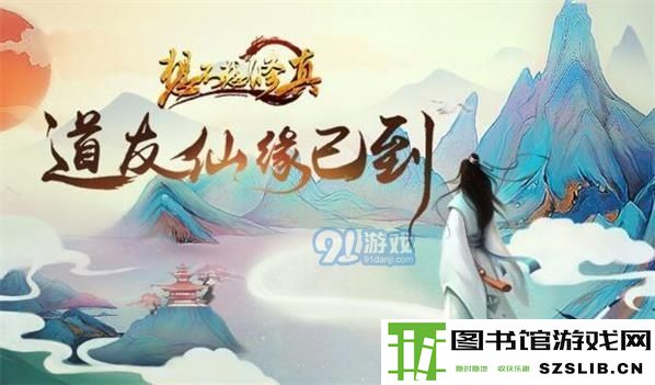 想不想修真妖域狩猎玩法攻略