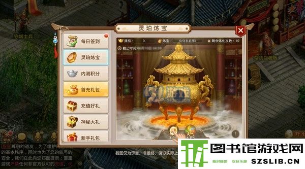 《问道》手游灵珀炼宝活动