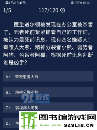 犯罪大师7月28日每日任务案件答案 Crimaster7.28每日任务答案解析