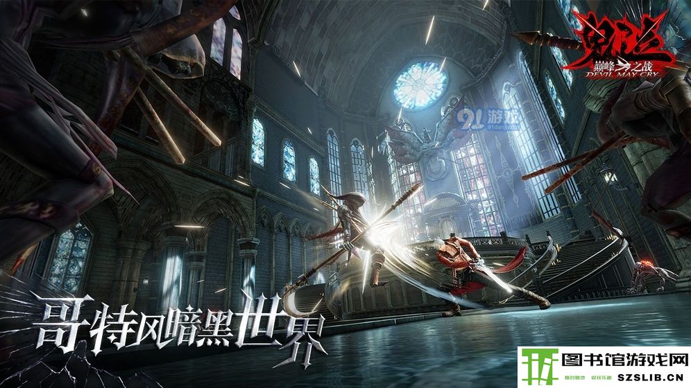 鬼泣手游什么配置能玩 鬼泣手游最低配置需求一览