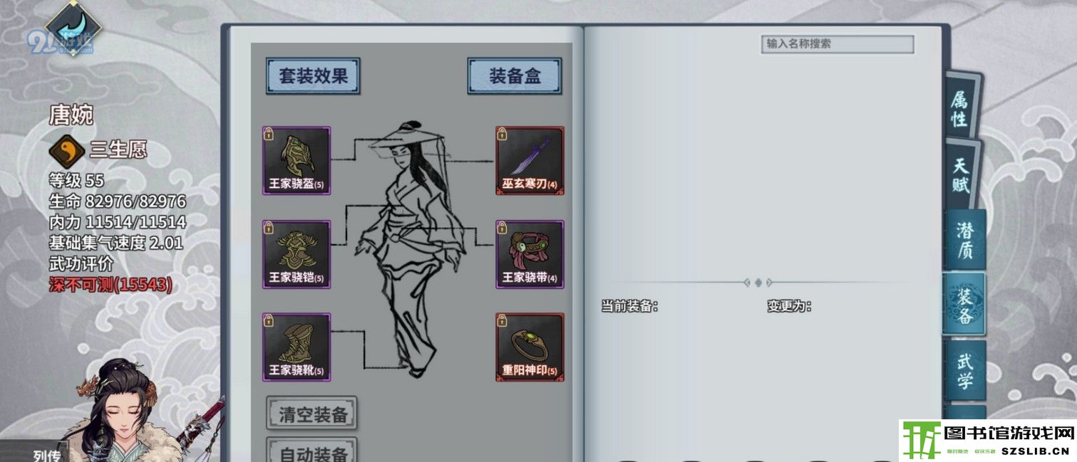 汉家江湖唐婉该怎么搭配 唐婉常用搭配推荐