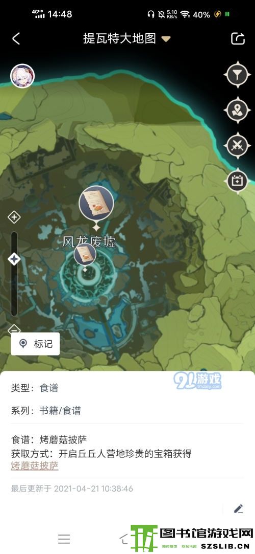 《原神》异国的披萨任务攻略