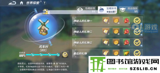 航海王热血航线风车村攻略大全 风车村隐藏剧情、船长位置及悬赏指南