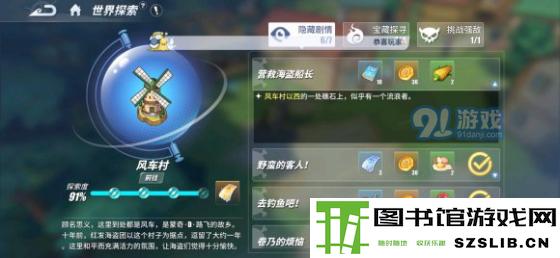 航海王热血航线风车村攻略大全 风车村隐藏剧情、船长位置及悬赏指南