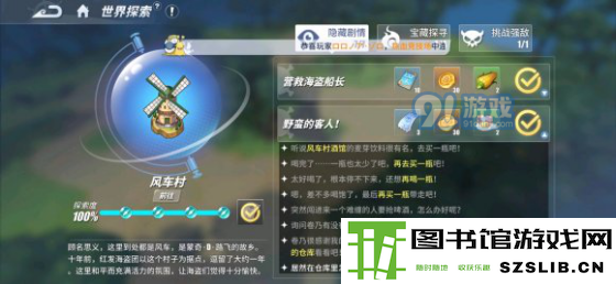 航海王热血航线风车村攻略大全 风车村隐藏剧情、船长位置及悬赏指南